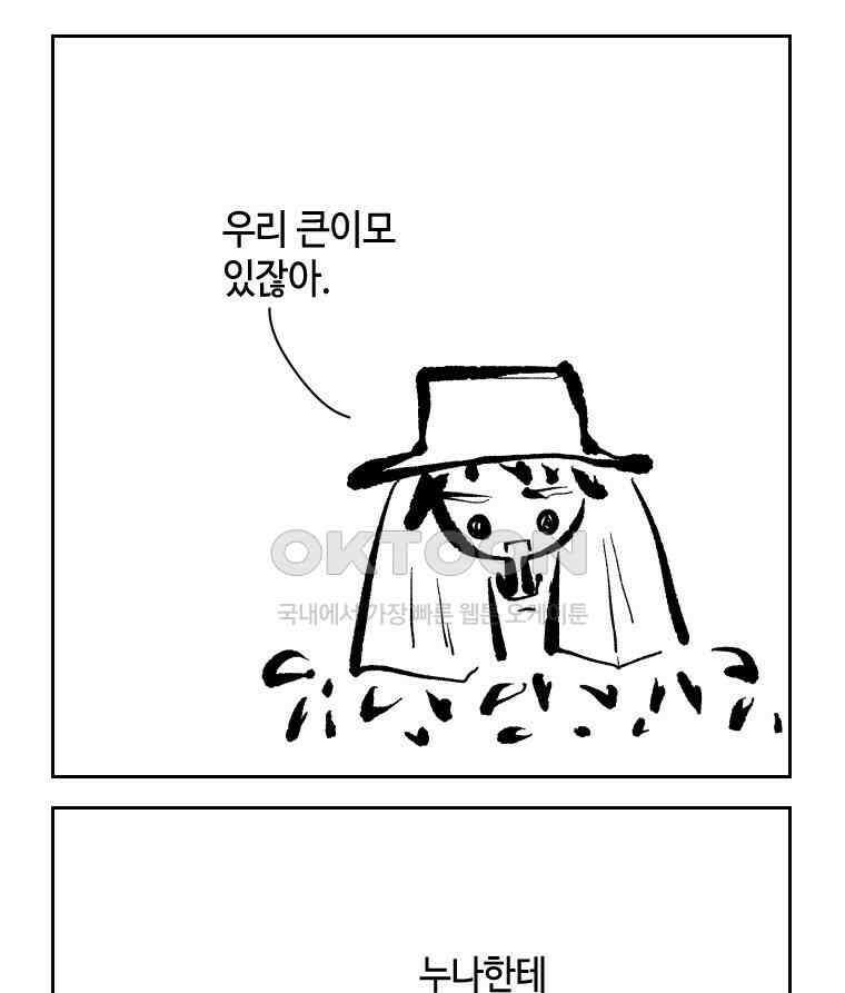 닭은 의외로 위대하다 14．무기여 잘 있거라 3 25
