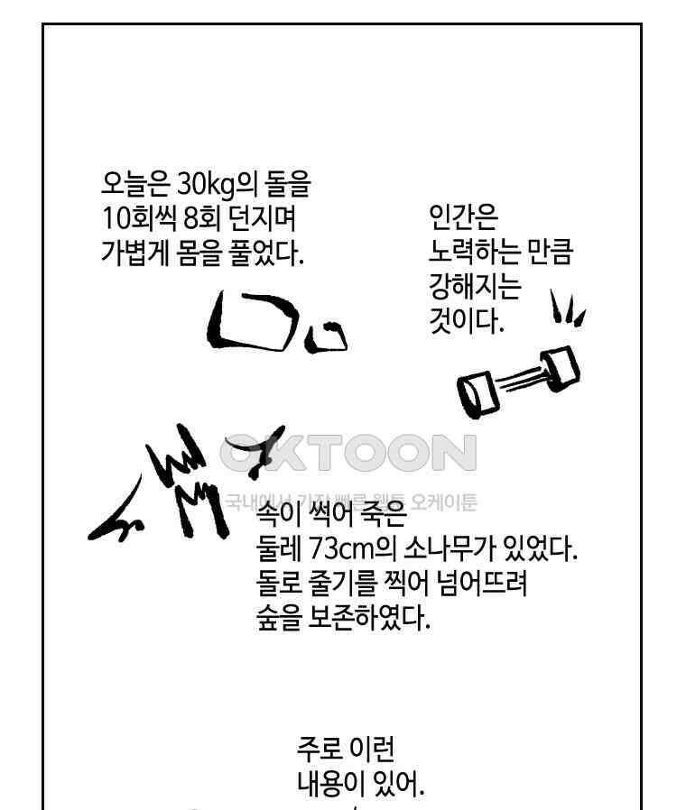 닭은 의외로 위대하다 14．무기여 잘 있거라 3 32