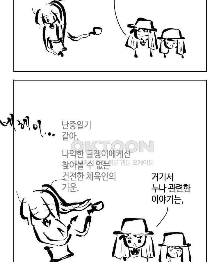 닭은 의외로 위대하다 14．무기여 잘 있거라 3 33