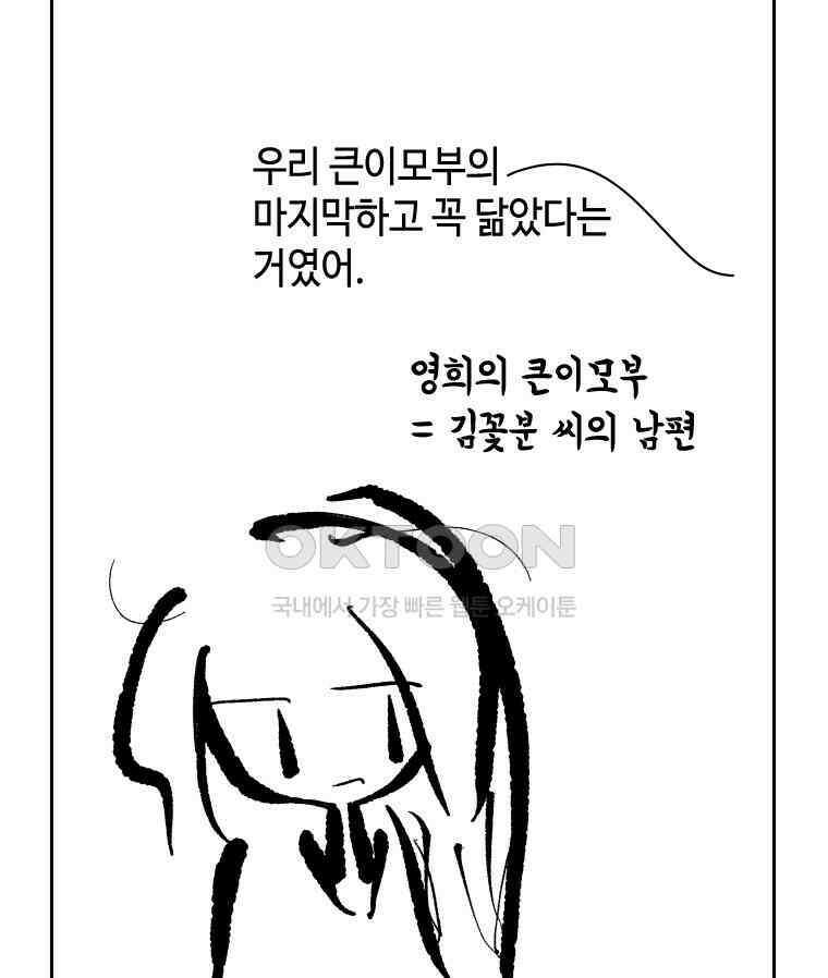닭은 의외로 위대하다 14．무기여 잘 있거라 3 35
