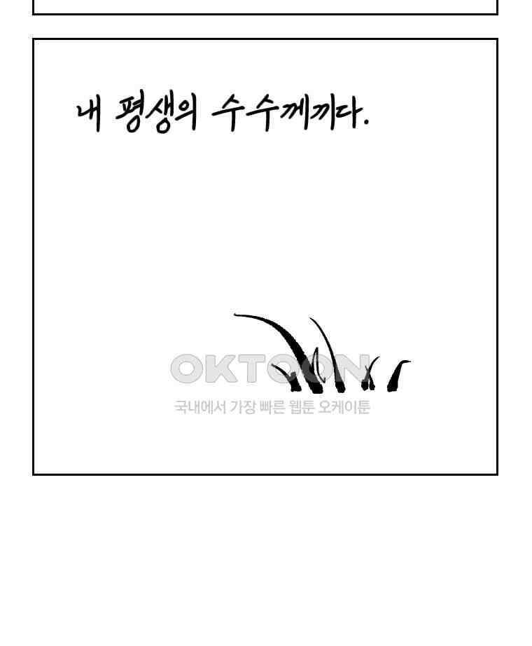 닭은 의외로 위대하다 14．무기여 잘 있거라 3 43