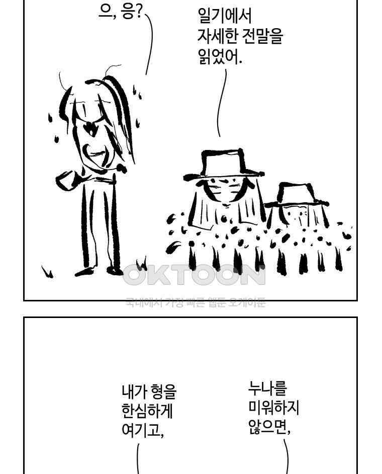 닭은 의외로 위대하다 14．무기여 잘 있거라 3 48