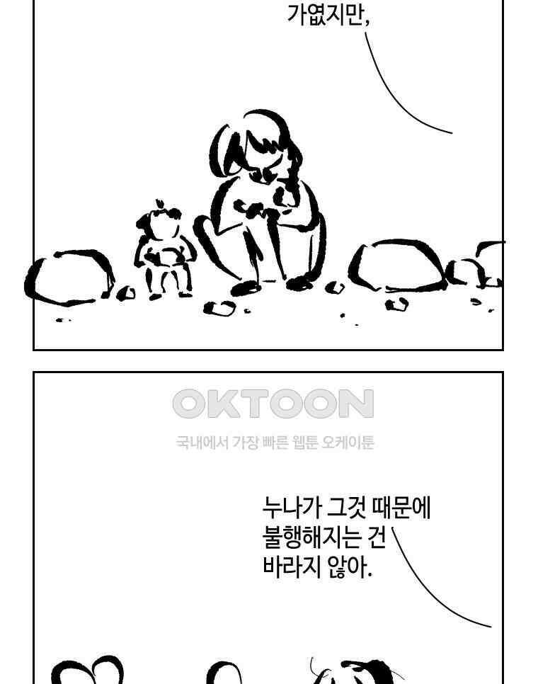 닭은 의외로 위대하다 14．무기여 잘 있거라 3 53
