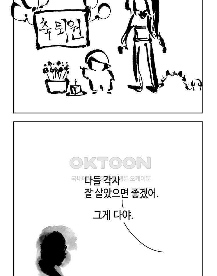 닭은 의외로 위대하다 14．무기여 잘 있거라 3 54