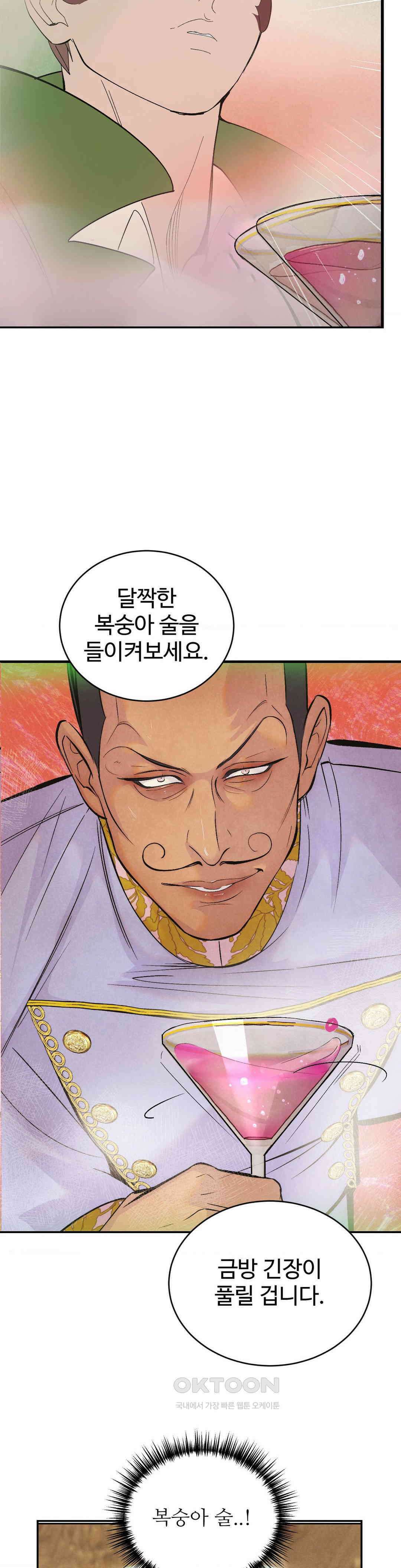 복숭아 소년 30화 5