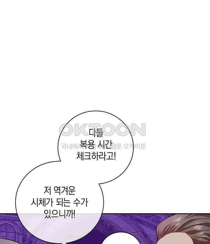 킬 더 엠페러 24화 27