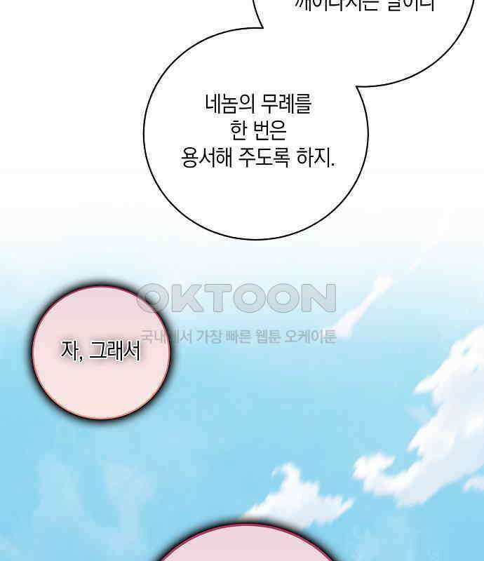 킬 더 엠페러 28화 2