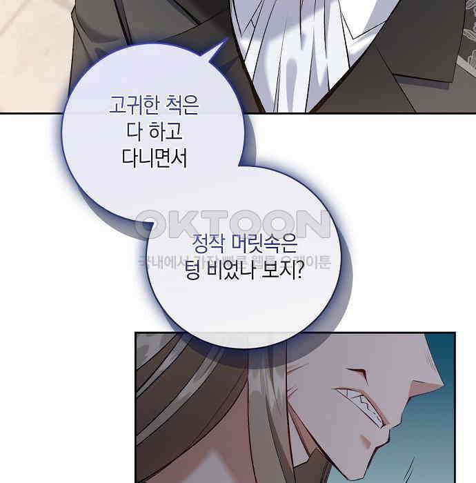 킬 더 엠페러 28화 8