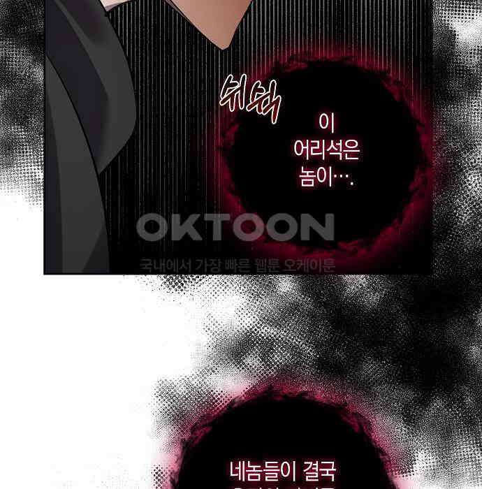 킬 더 엠페러 28화 11