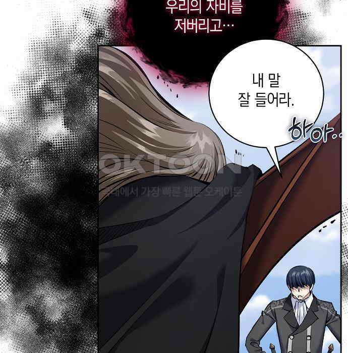 킬 더 엠페러 28화 12