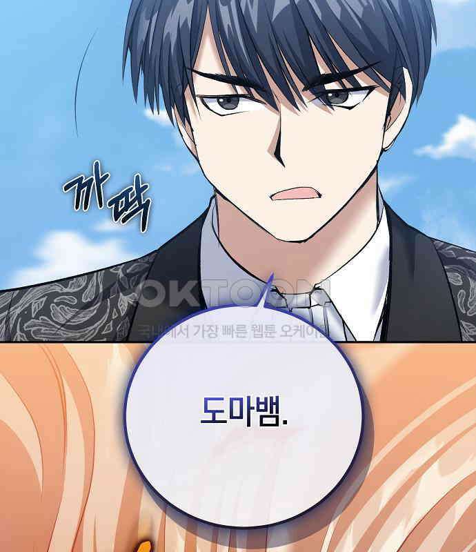 킬 더 엠페러 28화 14