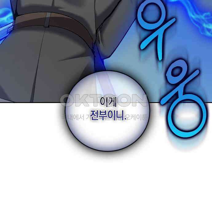 킬 더 엠페러 28화 23