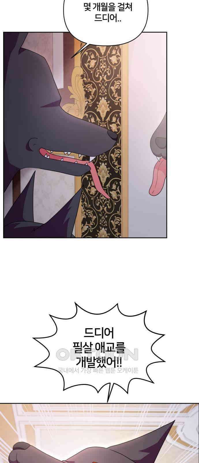 괴물 의상실 44화:가출 2
