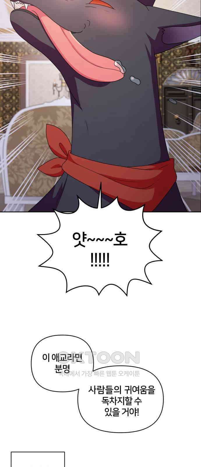 괴물 의상실 44화:가출 3