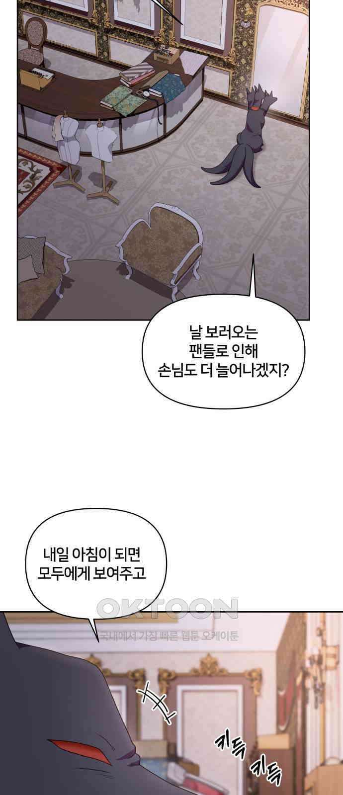 괴물 의상실 44화:가출 5