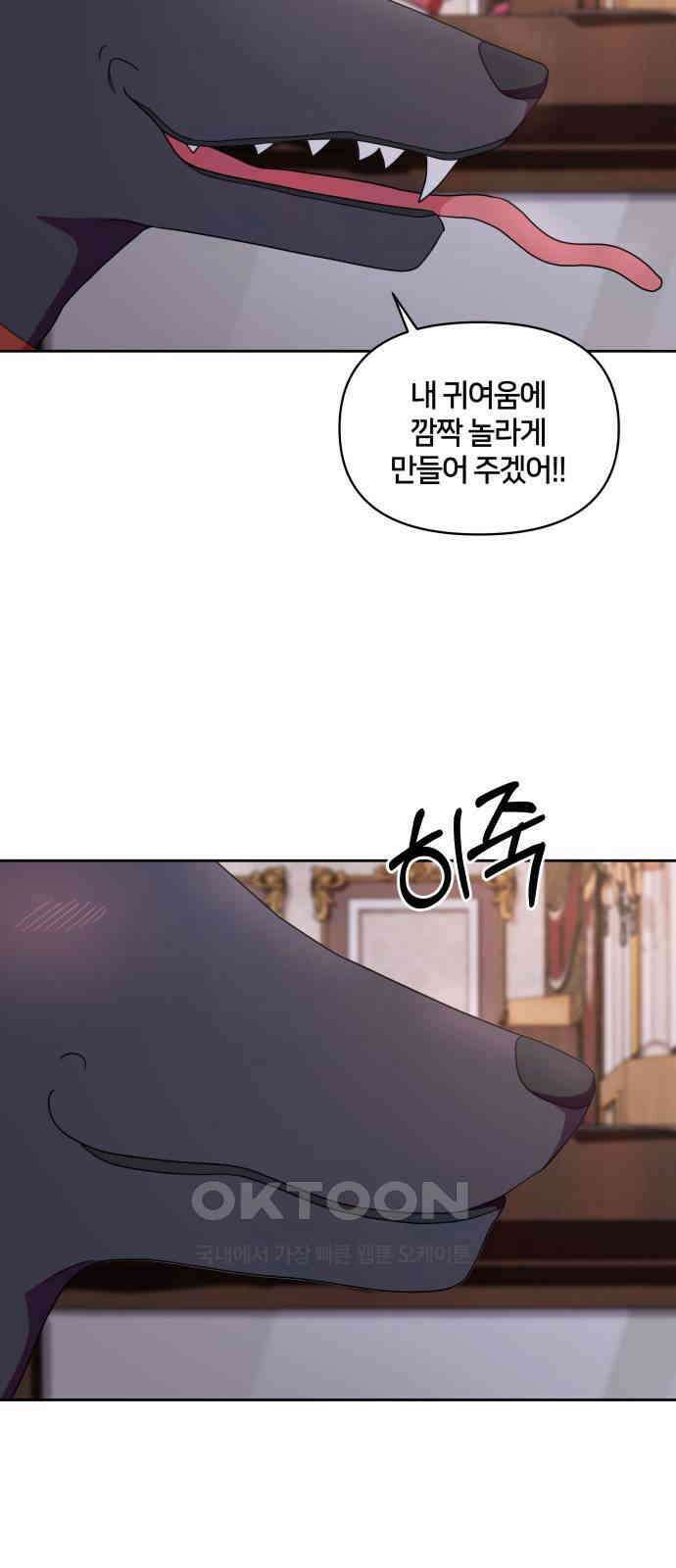 괴물 의상실 44화:가출 6