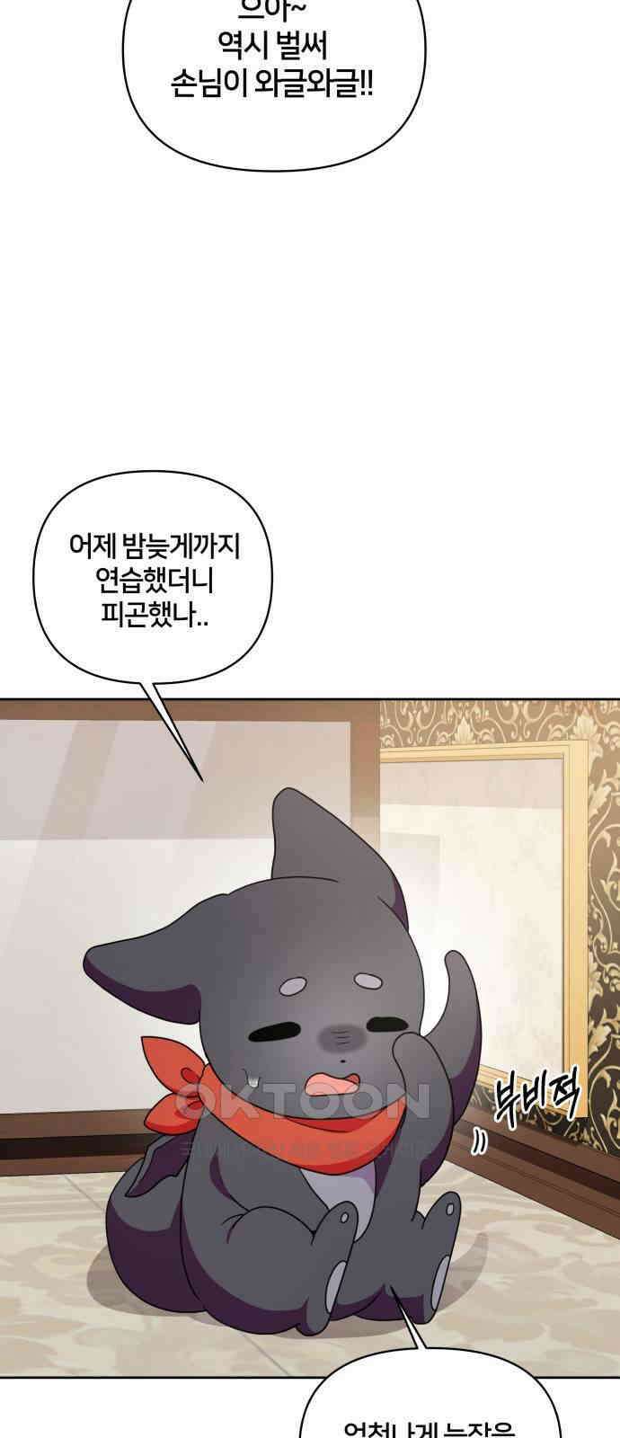 괴물 의상실 44화:가출 11