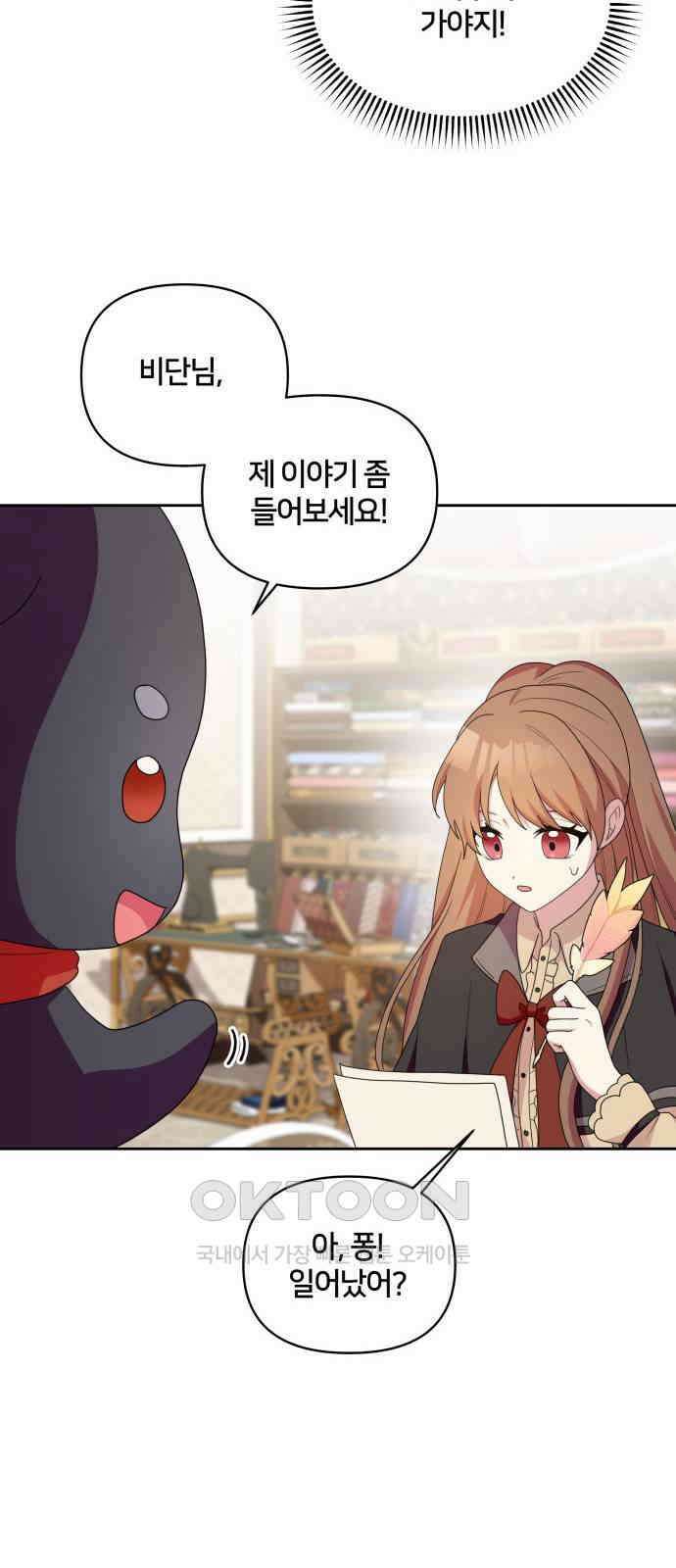 괴물 의상실 44화:가출 14