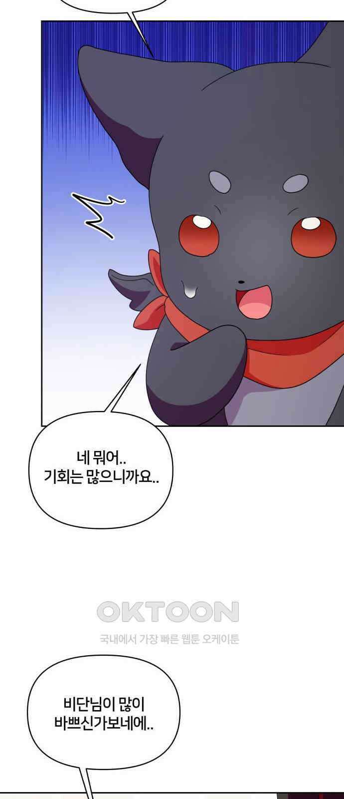 괴물 의상실 44화:가출 16