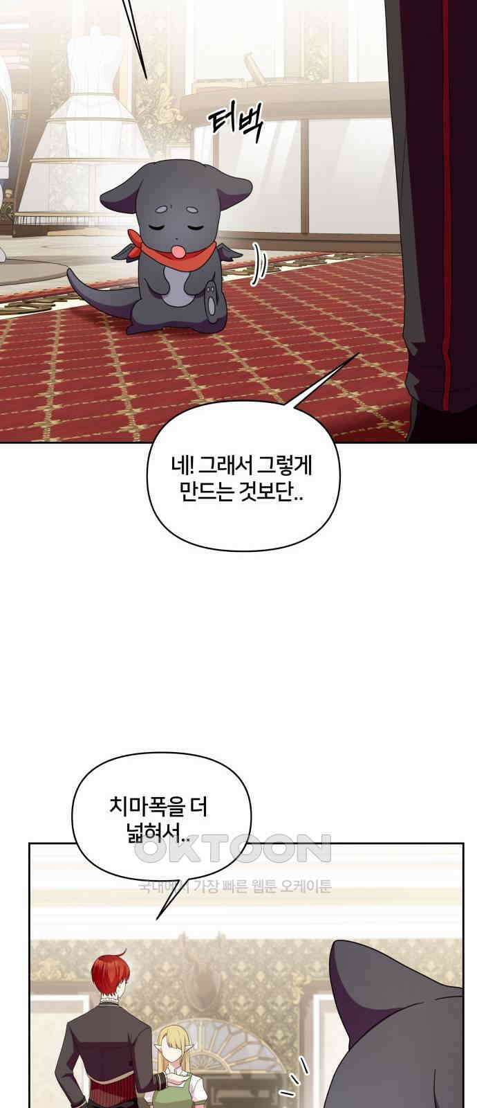 괴물 의상실 44화:가출 17