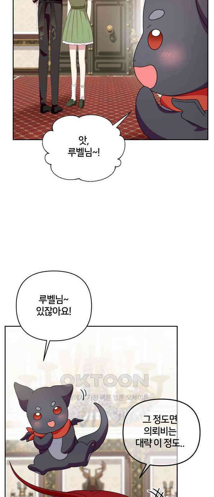 괴물 의상실 44화:가출 18