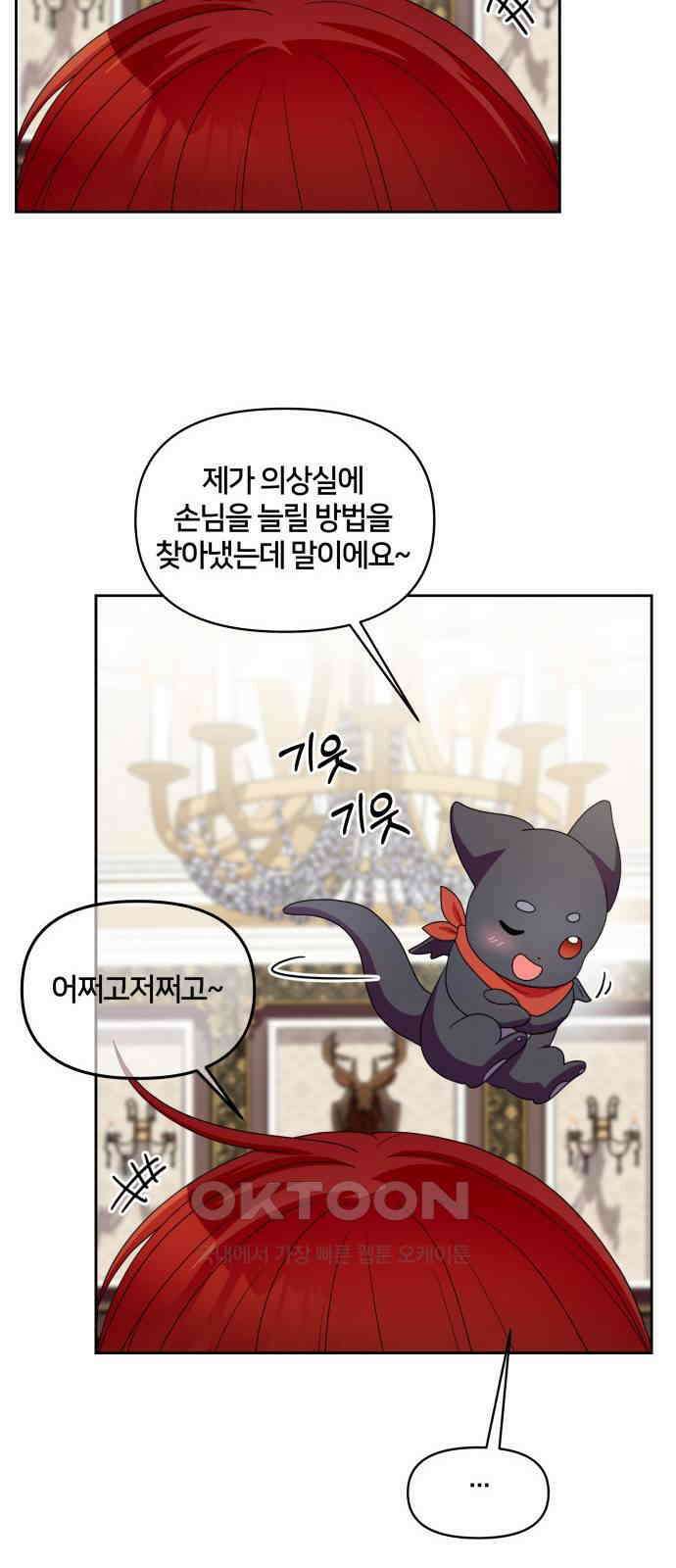 괴물 의상실 44화:가출 19