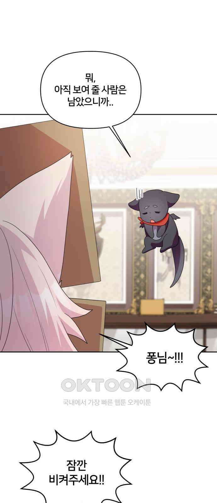 괴물 의상실 44화:가출 21