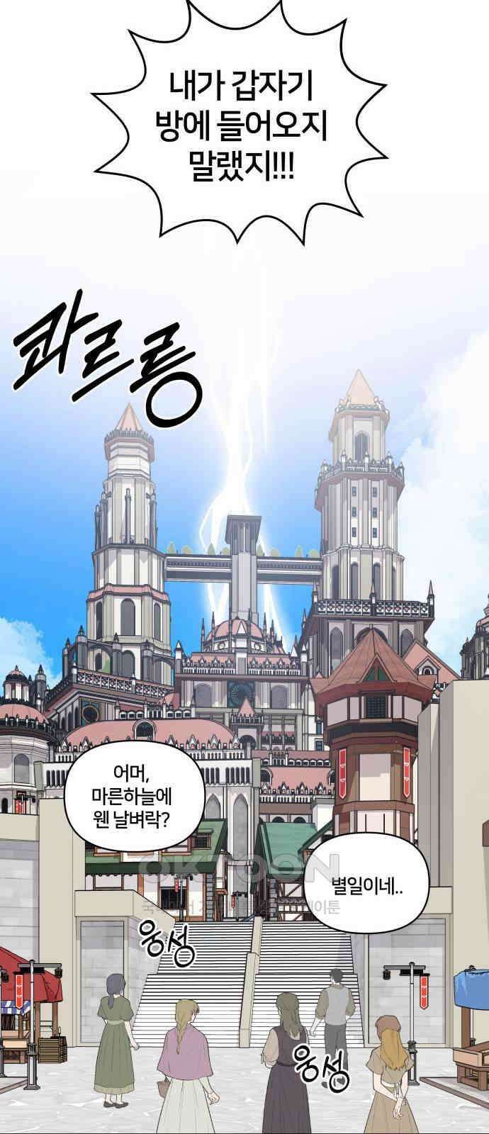 괴물 의상실 44화:가출 31