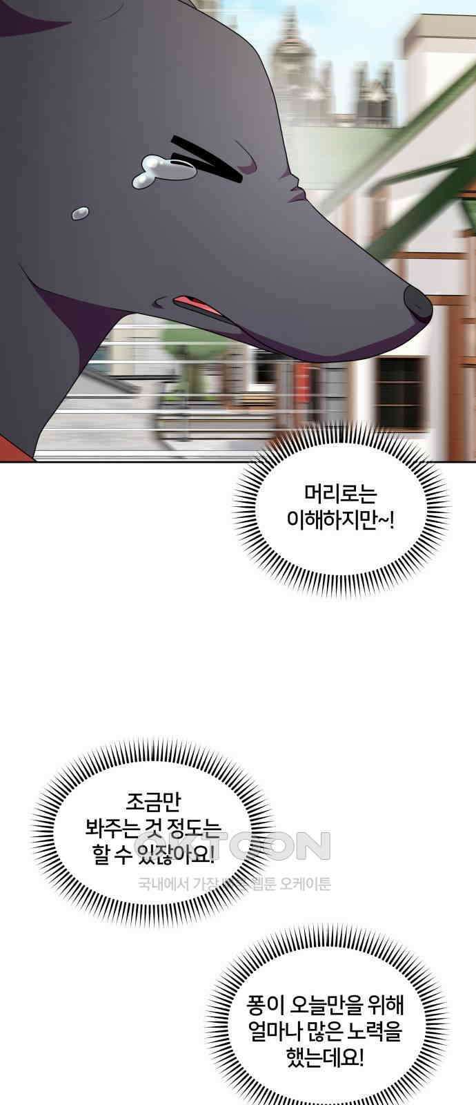괴물 의상실 44화:가출 42