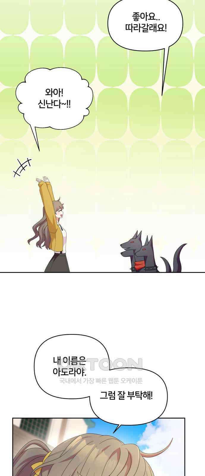 괴물 의상실 44화:가출 63