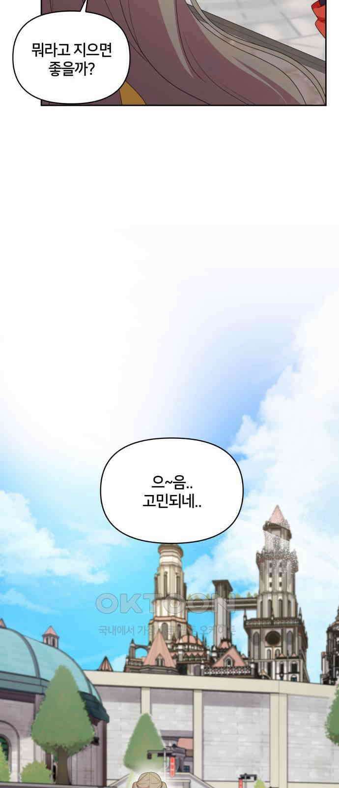 괴물 의상실 44화:가출 65