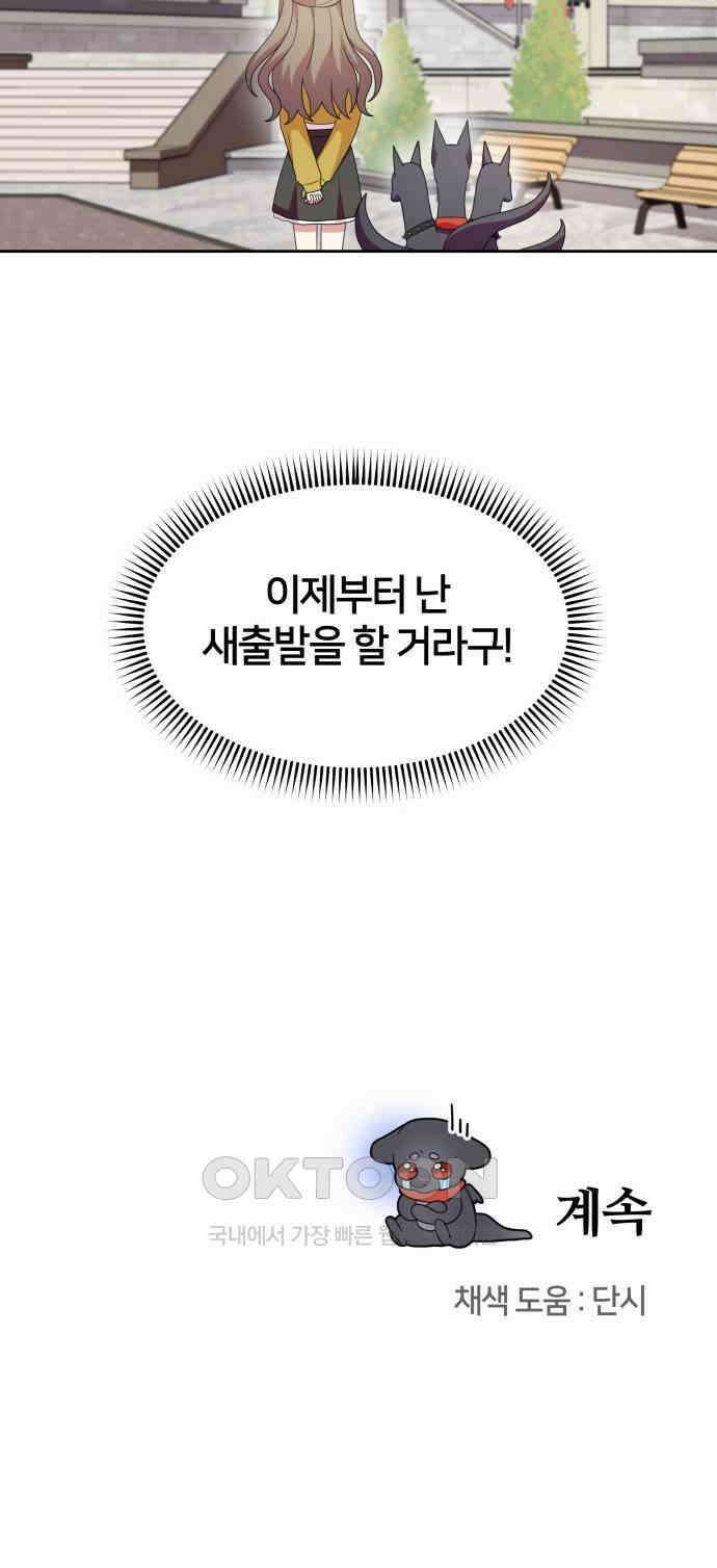 괴물 의상실 44화:가출 66
