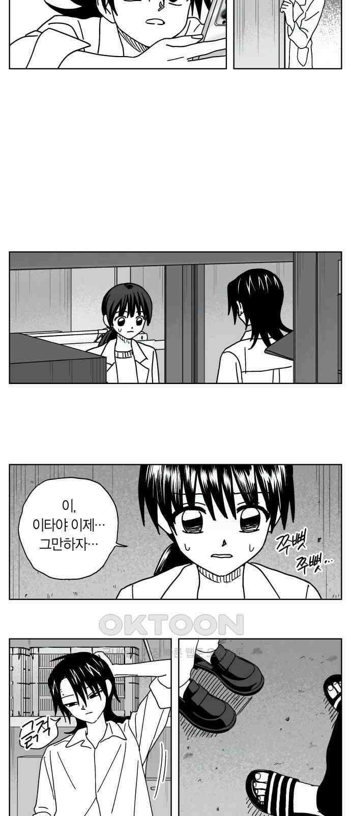 공동급식구역 44화 도화선 9 2
