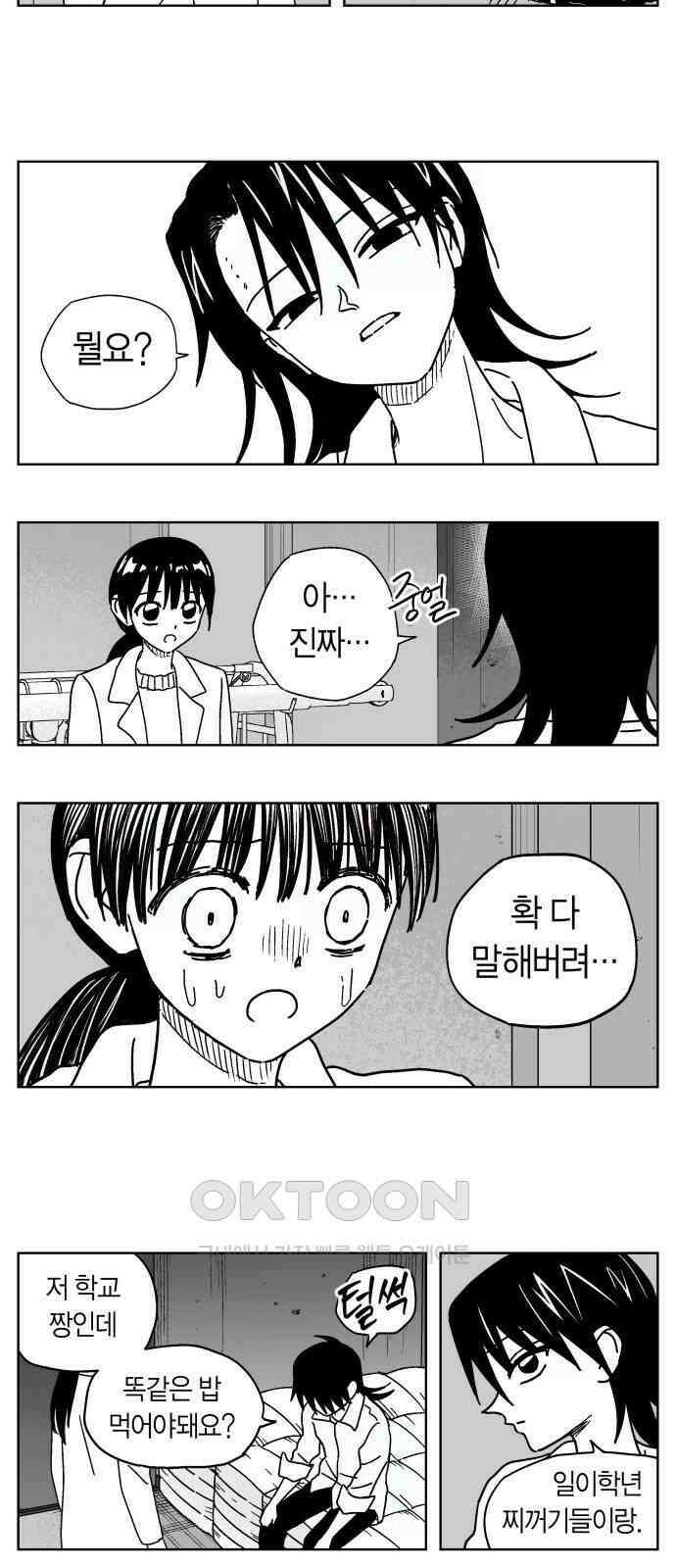 공동급식구역 44화 도화선 9 3