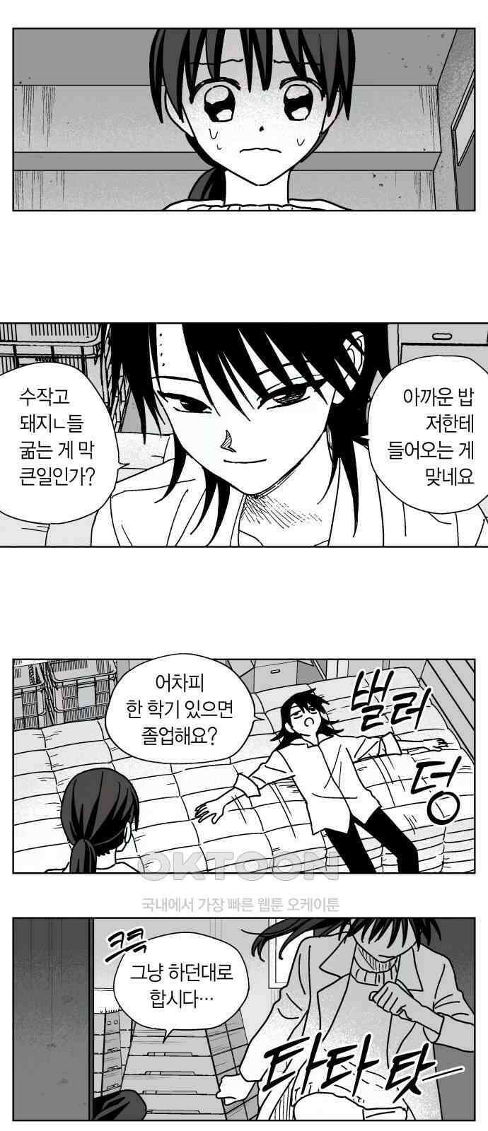 공동급식구역 44화 도화선 9 4