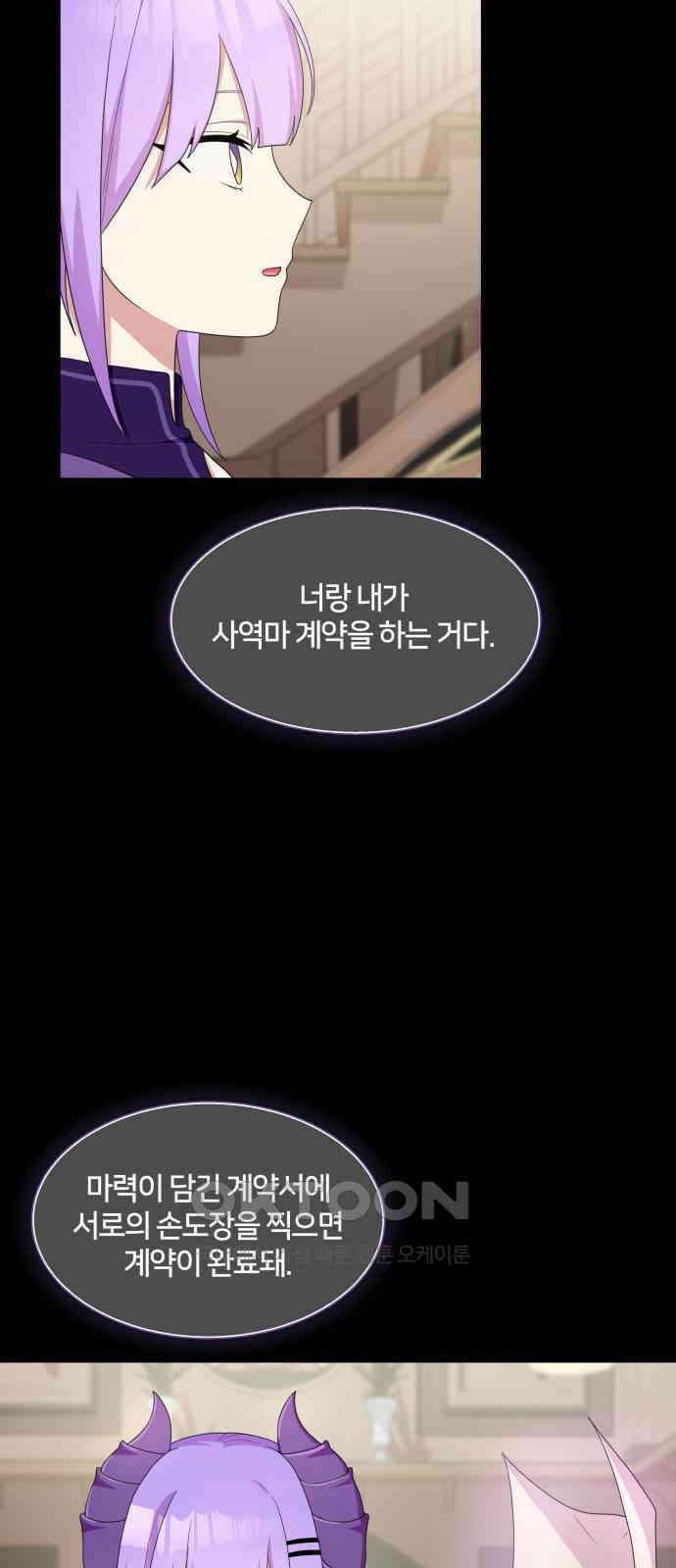 괴물 의상실 48화:깨달음 5