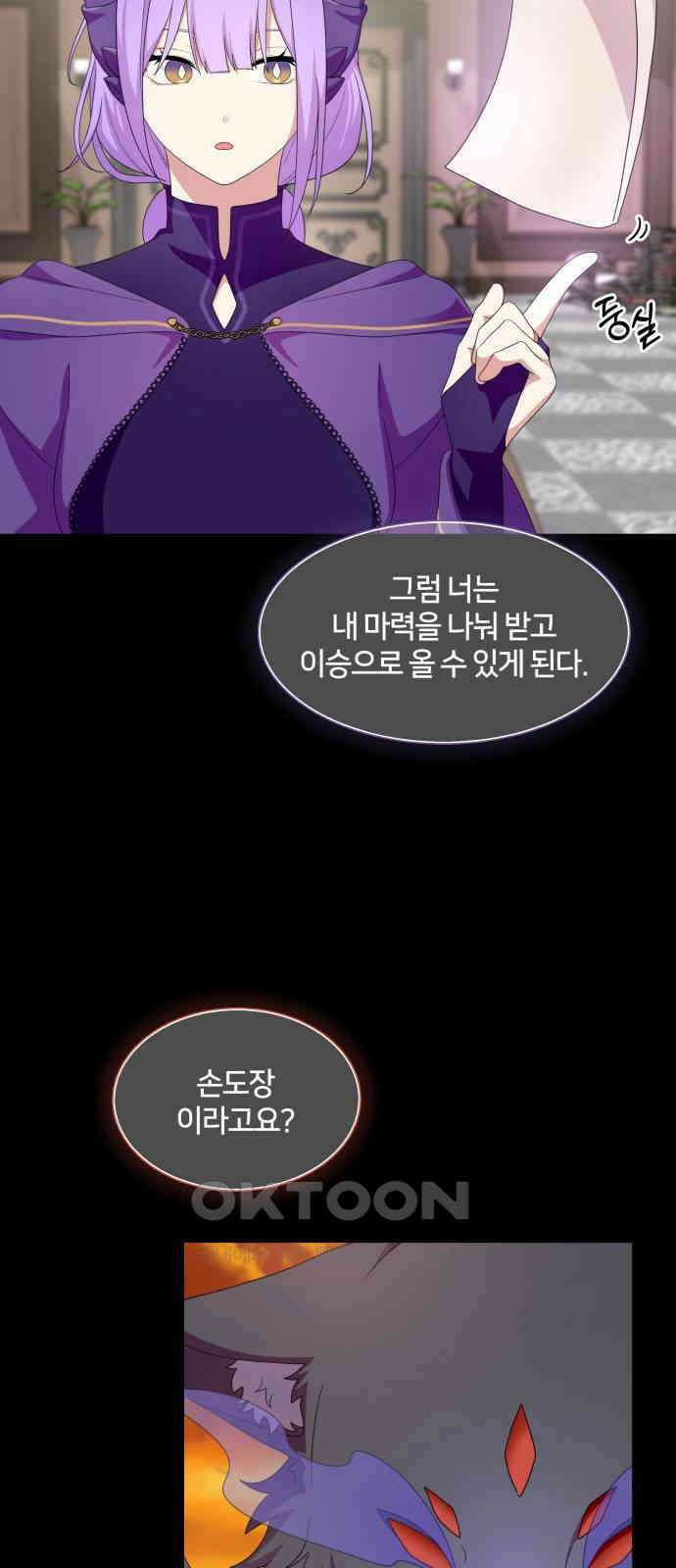 괴물 의상실 48화:깨달음 6