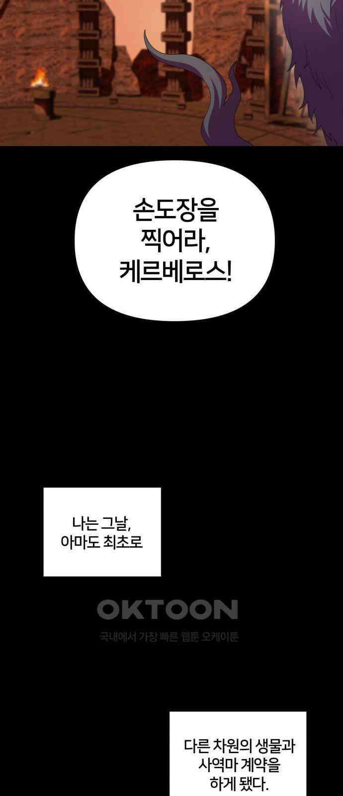 괴물 의상실 48화:깨달음 16