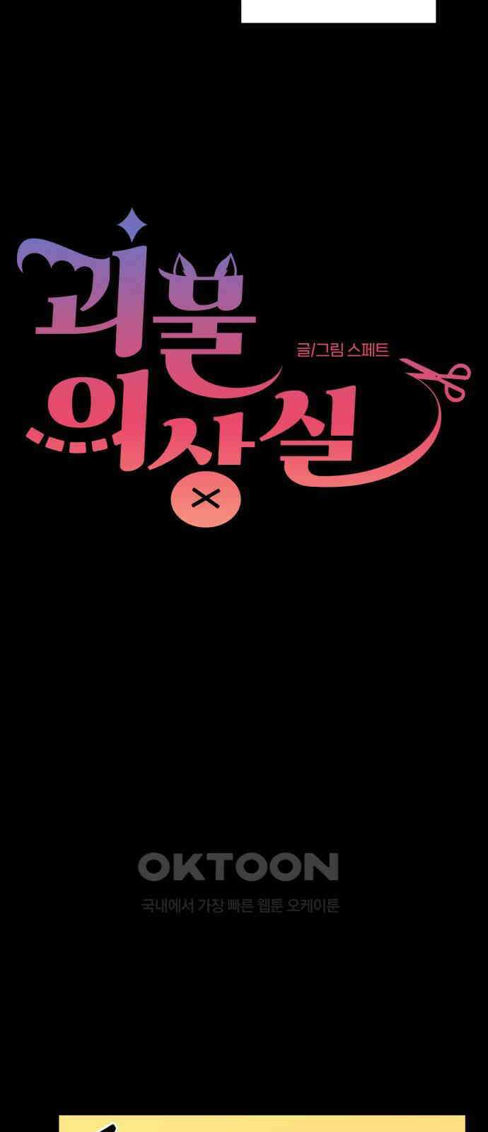 괴물 의상실 48화:깨달음 17