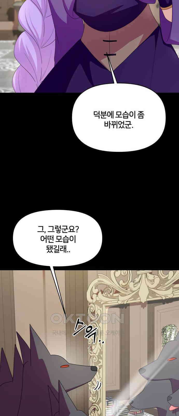 괴물 의상실 48화:깨달음 21