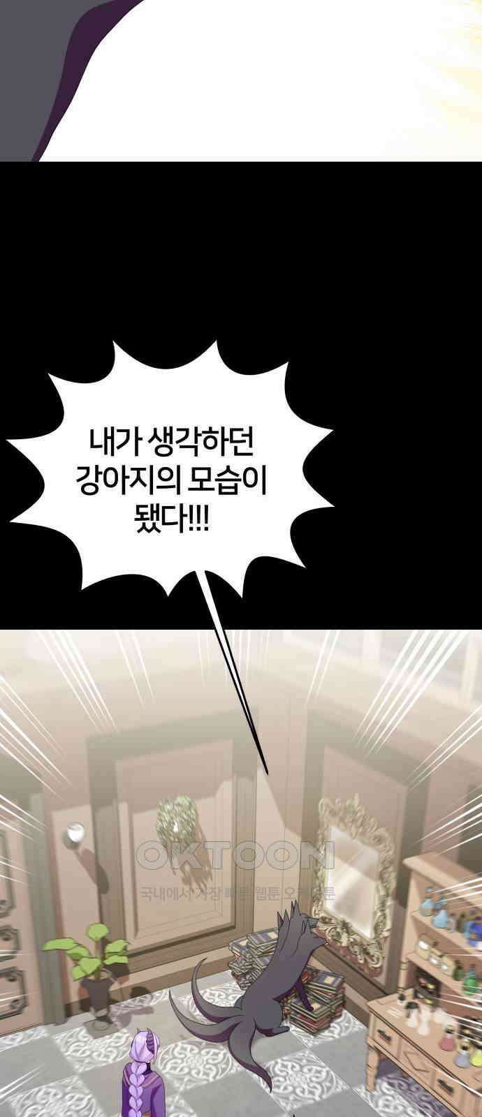 괴물 의상실 48화:깨달음 23