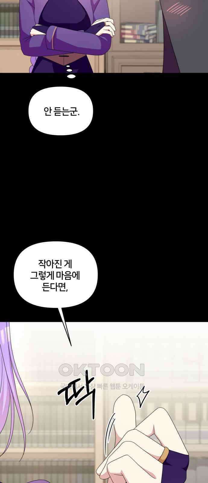 괴물 의상실 48화:깨달음 25