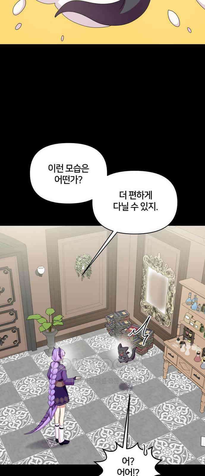 괴물 의상실 48화:깨달음 27