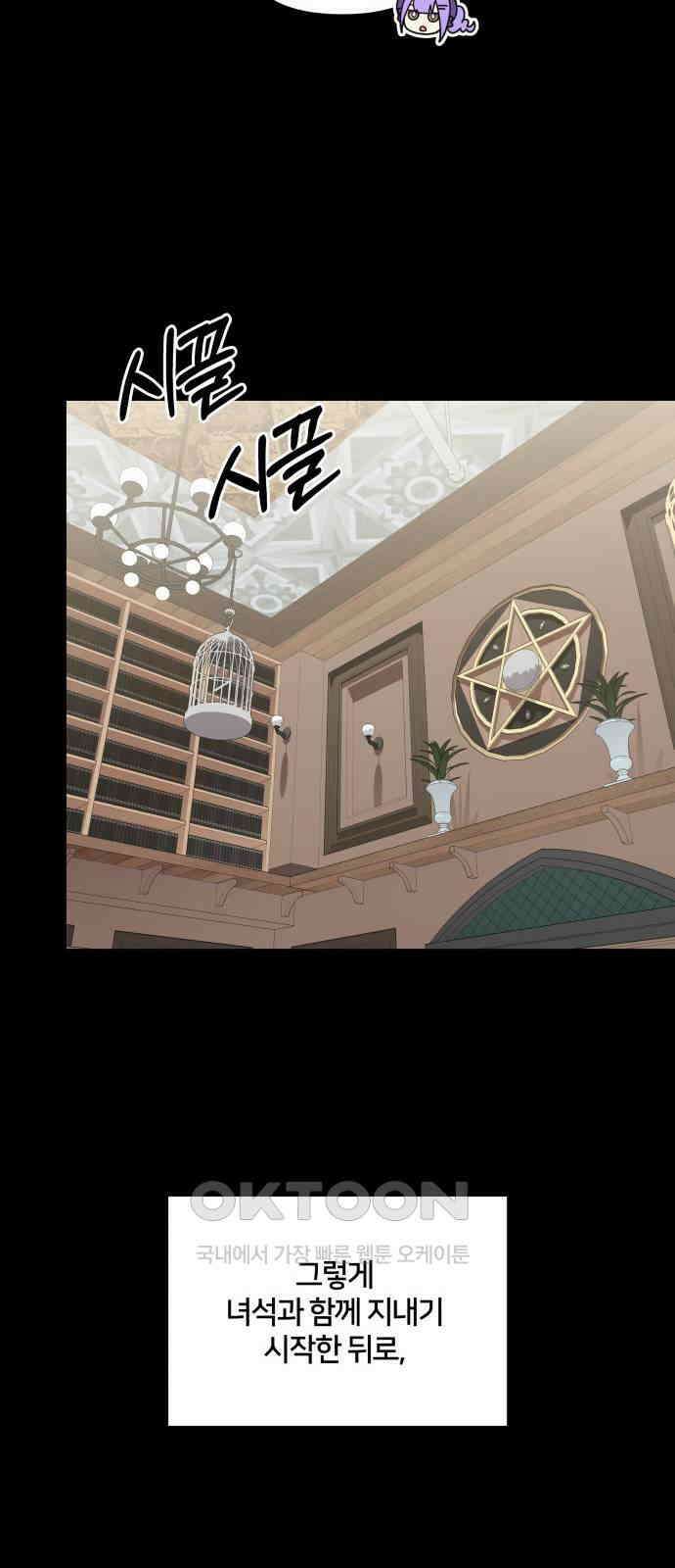 괴물 의상실 48화:깨달음 29