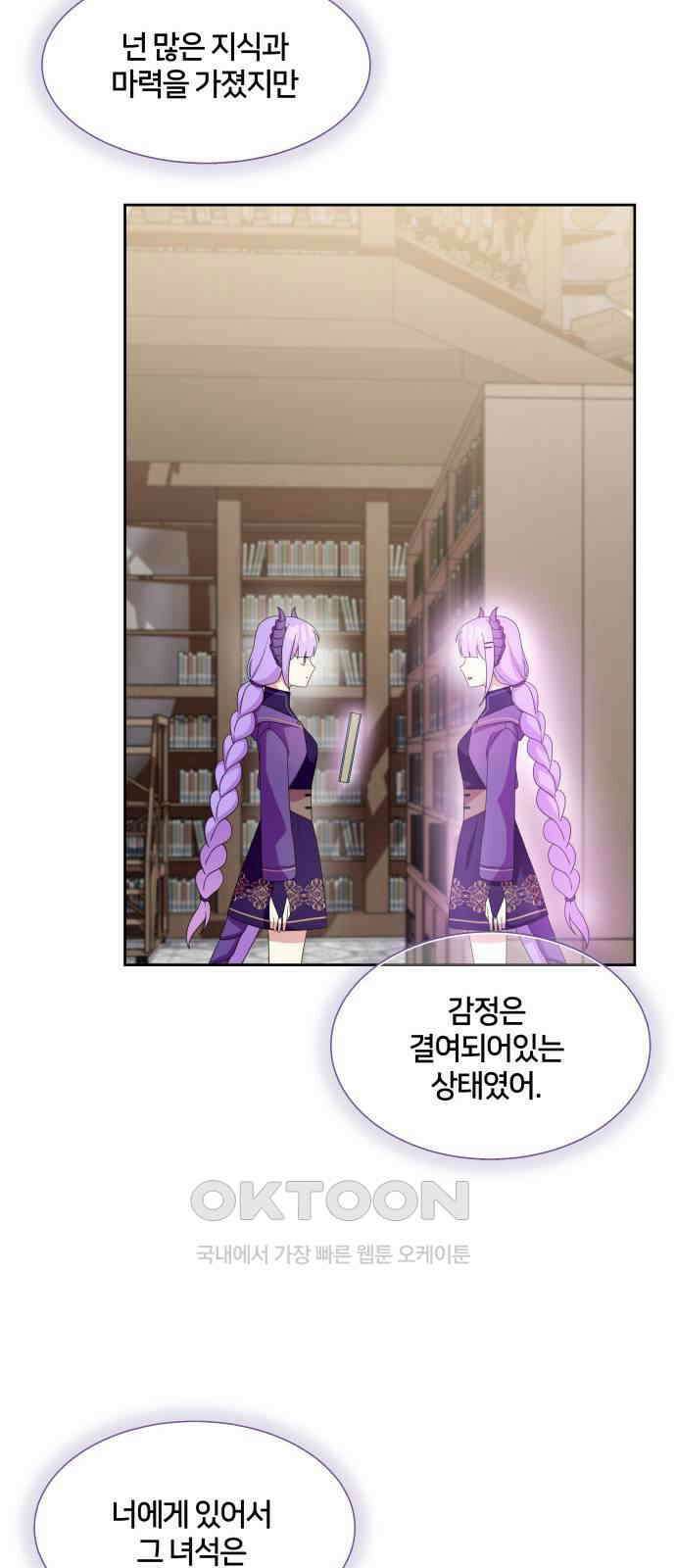 괴물 의상실 48화:깨달음 34