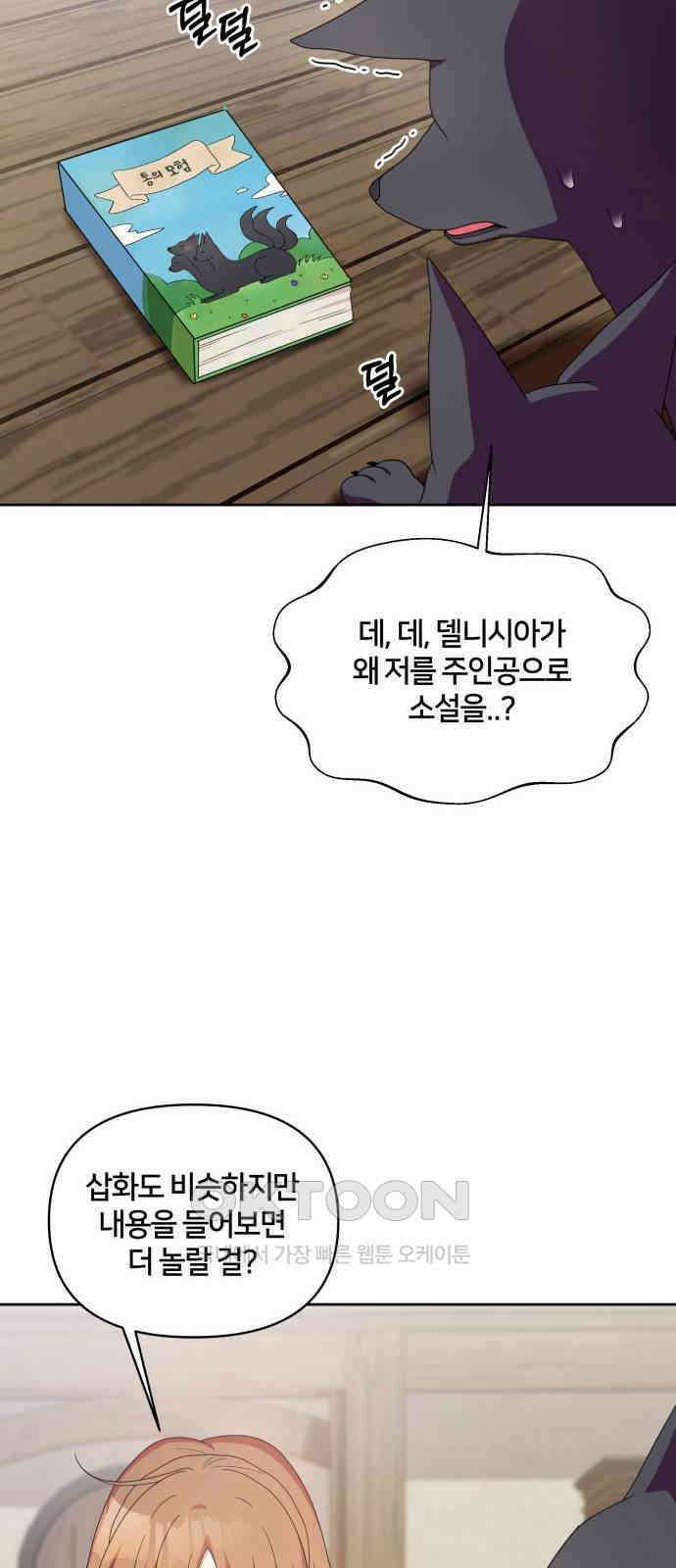 괴물 의상실 48화:깨달음 43