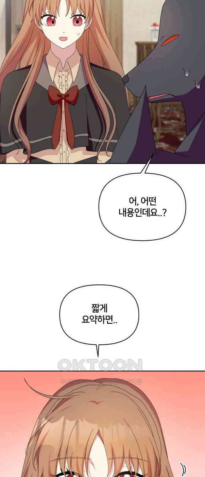 괴물 의상실 48화:깨달음 44