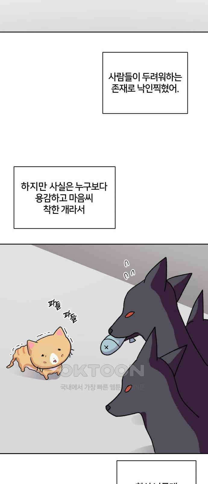 괴물 의상실 48화:깨달음 46