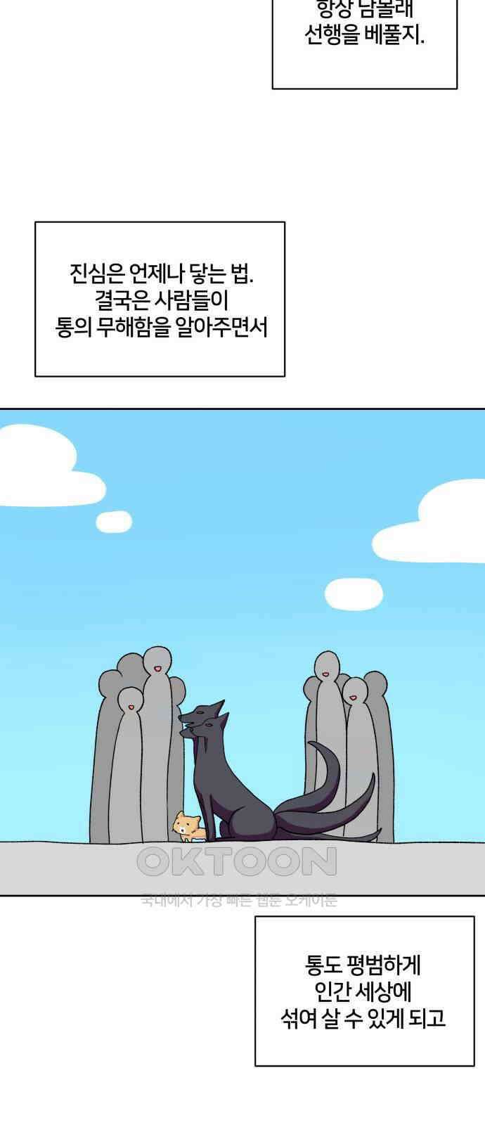 괴물 의상실 48화:깨달음 47
