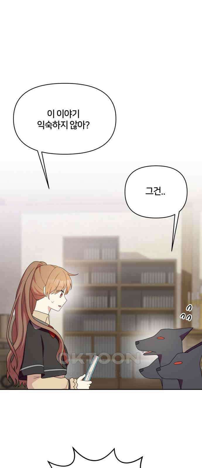 괴물 의상실 48화:깨달음 49